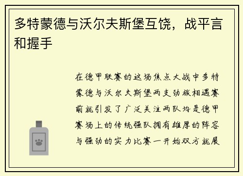 多特蒙德与沃尔夫斯堡互饶，战平言和握手