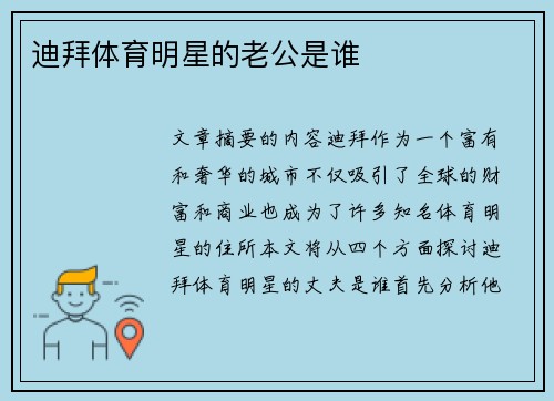 迪拜体育明星的老公是谁