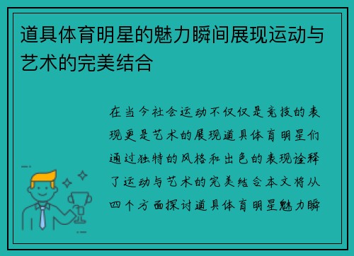 道具体育明星的魅力瞬间展现运动与艺术的完美结合