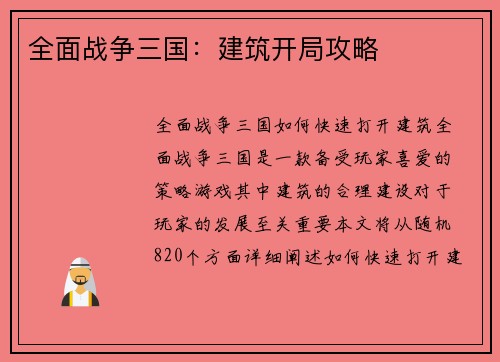 全面战争三国：建筑开局攻略